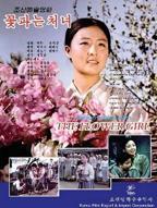 花姑娘2国语版免费观看