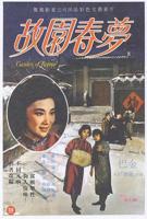 古装《春梦》在线观看全集