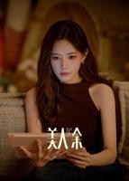 美人余电视