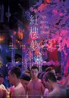 《红楼艳史》中的王熙凤是谁扮演的