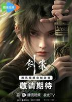 《剑来第一季》国产动漫在线观看