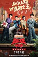 喜剧之王单口季3免费观看
