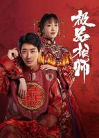 镇国神婿短剧免费观看全集完整版