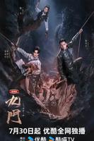 九门2全集免费看