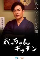 《激战厨房3》在线看日剧免费超清