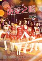 日剧《恋爱之瘾2》在线观看