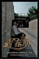 美国真人版《青春期教育》免费观看
